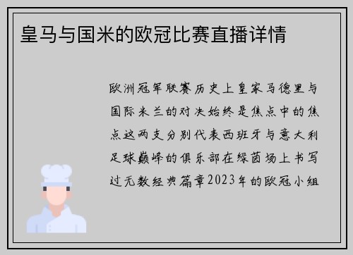 皇马与国米的欧冠比赛直播详情