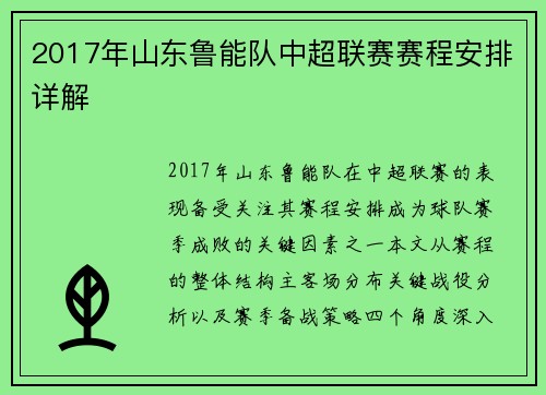 2017年山东鲁能队中超联赛赛程安排详解